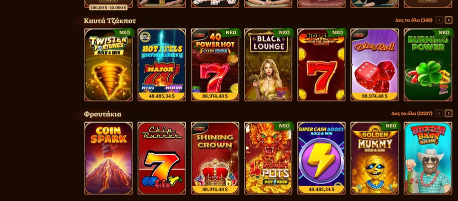 Χρησιμοποιήστε κλασικά φρουτάκια slots