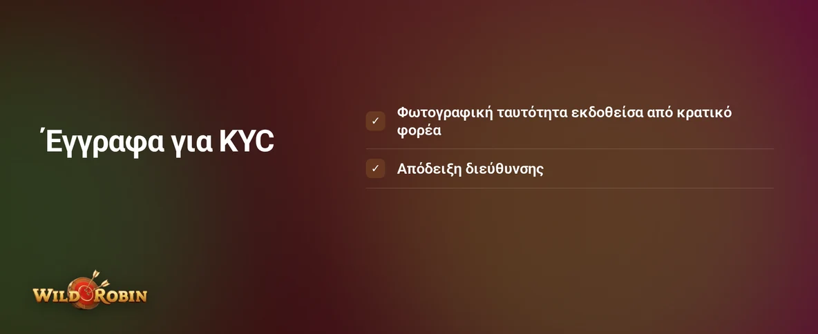 Στείλε έγγραφα KYC τώρα.