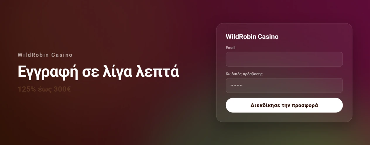 Διεκδίκησε φόρμα εγγραφής.